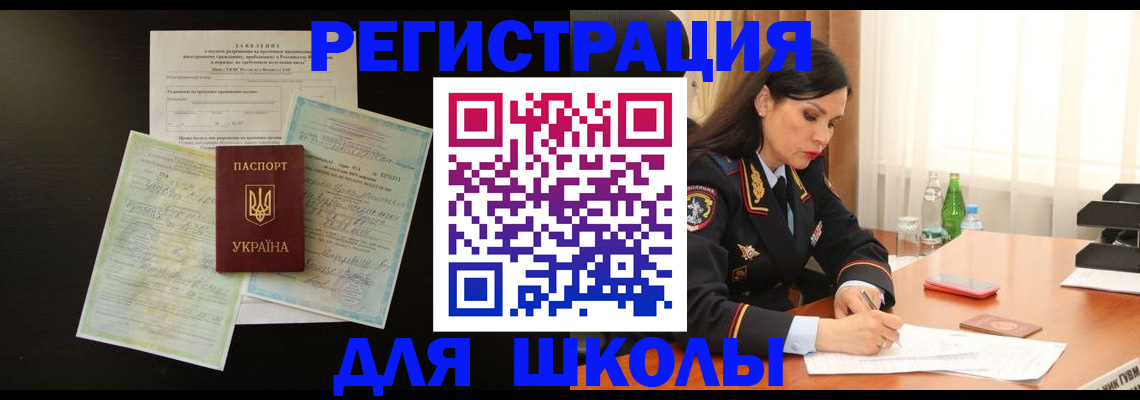 временная прописка в Чернушке
