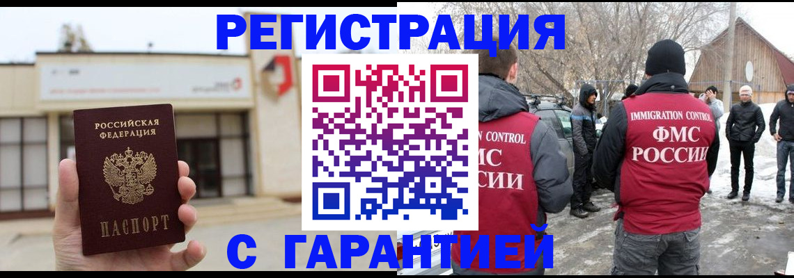 прописка законно в Чернушке